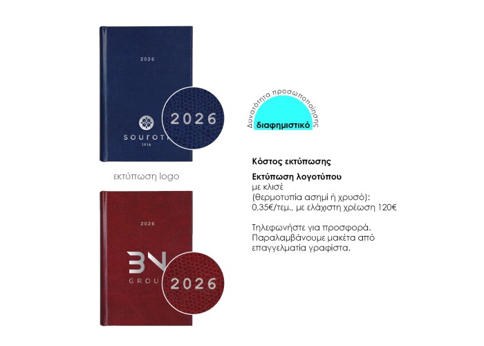 Next ημερολόγιο 2026 skin ημερήσιο δετό μαύρο 14x21εκ.  Δυνατότητα εκτύπωσης