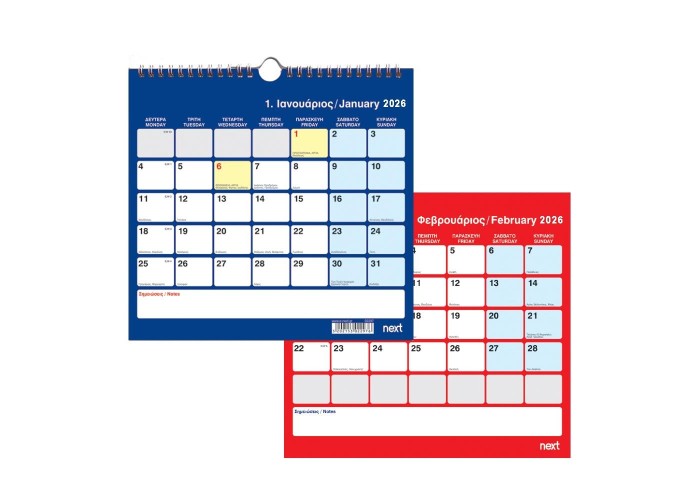 Next ημερολόγιο 2026 μηνιαίο επιτοίχιο 25x23εκ. 12φ.