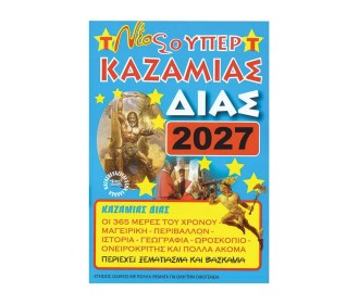 Καζαμίας 