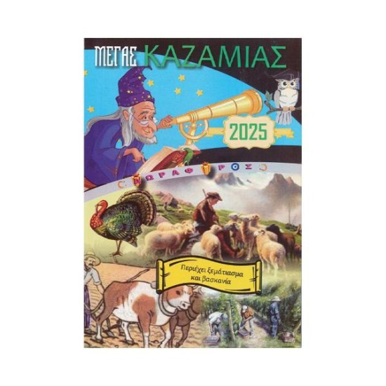 Καζαμίας 
