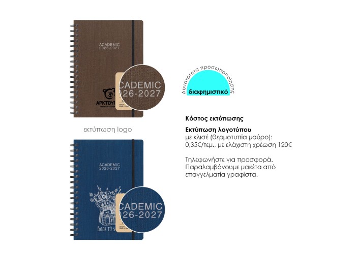 Next ημερολόγιο ACADEMIC 9/2026-8/2027 Fabric ημερήσιο σπιράλ 14x21εκ. Δυνατότητα εκτύπωσης Next ημερολόγιο ACADEMIC 9/2026-8/2027 Fabric ημερήσιο σπιράλ 14x21εκ. Δυνατότητα εκτύπωσης