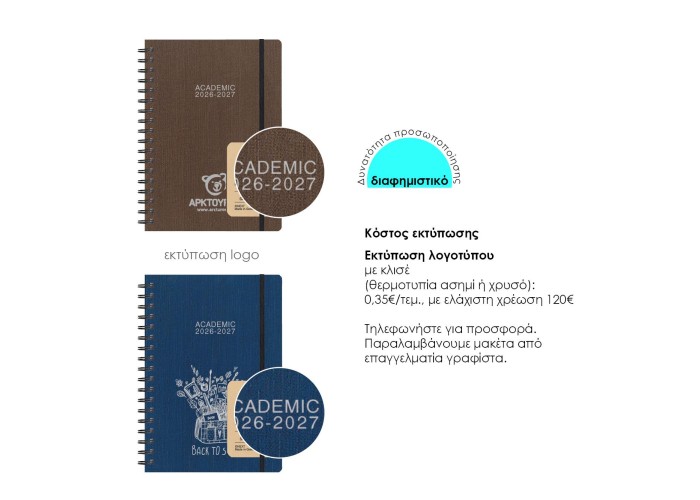 Next ημερολόγιο ACADEMIC 9/2026-8/2027 Fabric ημερήσιο σπιράλ 14x21εκ.  Δυνατότητα εκτύπωσης