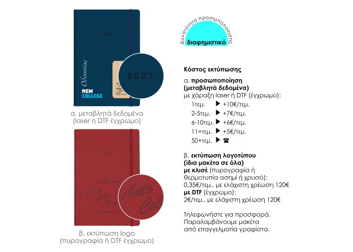 Next ημερολόγιο ACADEMIC+ 9/2026-12/2027 Silk εβδομαδιαίο flexi 14x21εκ. Δυνατότητα εκτύπωσης