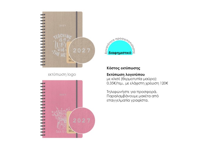 Next ημερολόγιο ACADEMIC+ 9/2026-12/2027 Fabric εβδομαδιαίο σπιράλ 14x21εκ.  Δυνατότητα εκτύπωσης