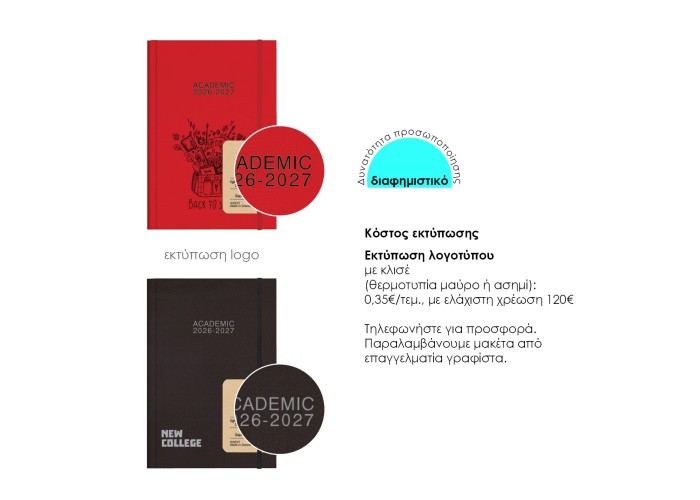 Next ημερολόγιο ACADEMIC 9/2026-8/2027 Fabrics ημερήσιο δετό 14x21εκ. Δυνατότητα εκτύπωσης Next ημερολόγιο ACADEMIC 9/2026-8/2027 Fabrics ημερήσιο δετό 14x21εκ. Δυνατότητα εκτύπωσης