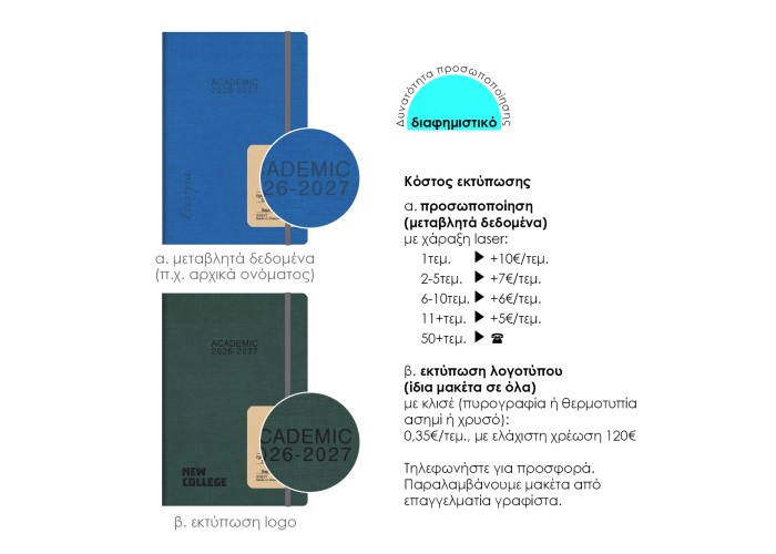 Next ημερολόγιο ACADEMIC 9/2026-8/2027 Nomads ημερήσιο flexi 14x21εκ. Δυνατότητα εκτύπωσης Next ημερολόγιο ACADEMIC 9/2026-8/2027 Nomads ημερήσιο flexi 14x21εκ. Δυνατότητα εκτύπωσης