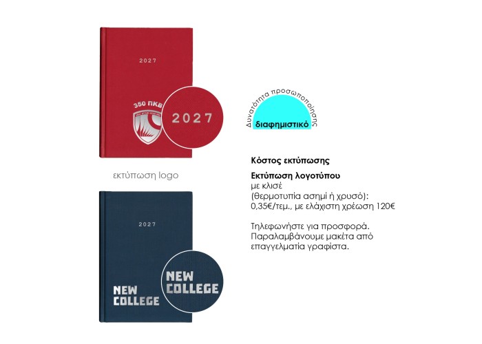 Next ημερολόγιο 2027 classic ημερήσιο δετό πράσινο 14x21εκ.  Δυνατότητα εκτύπωσης