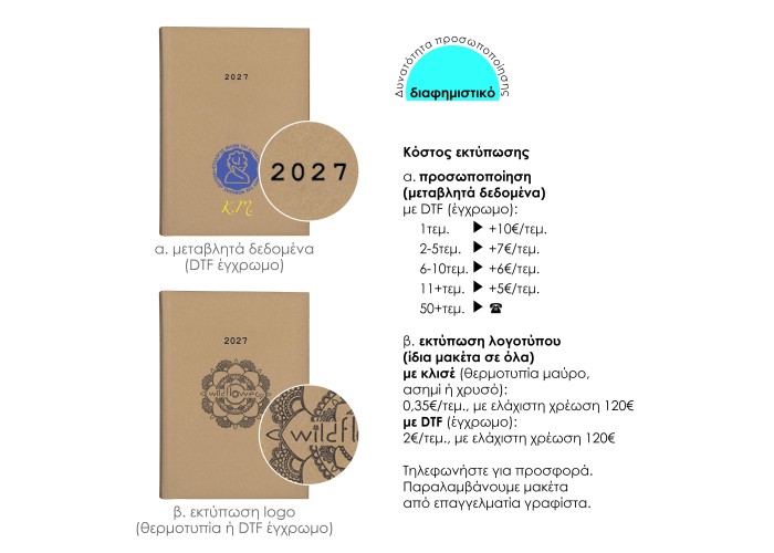 Next ημερολόγιο 2027 eco ημερήσιο δετό 17x25εκ. Δυνατότητα εκτύπωσης Next ημερολόγιο 2027 eco ημερήσιο δετό 17x25εκ. Δυνατότητα εκτύπωσης