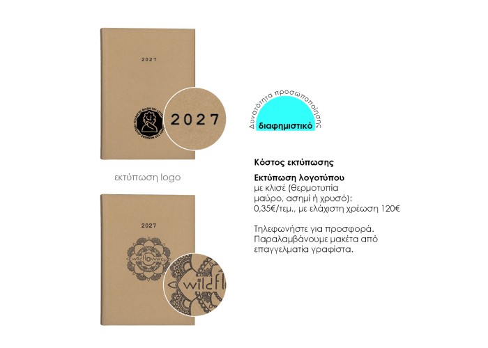 Next ημερολόγιο 2027 eco ημερήσιο δετό 12x17εκ.  Δυνατότητα εκτύπωσης