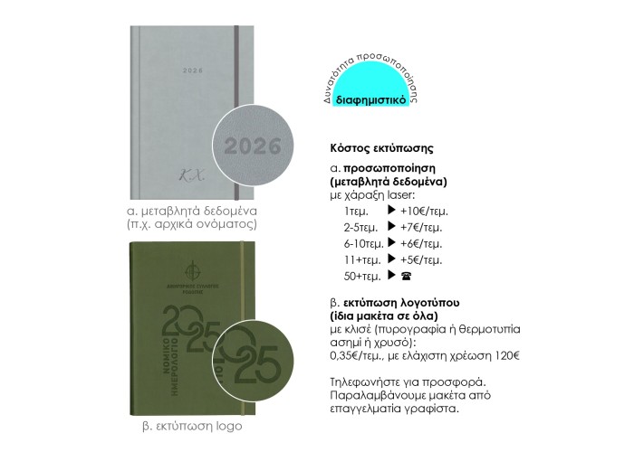 Next ημερολόγιο 2026 velvet ημερήσιο δετό μαύρο με λάστιχο 17x25εκ. Δυνατότητα εκτύπωσης