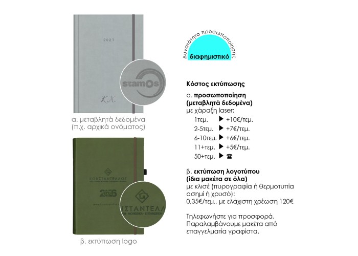 Next ημερολόγιο 2027 velvet ημερήσιο δετό γκρι με λάστιχο 14x21εκ. Δυνατότητα εκτύπωσης