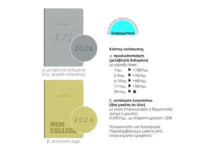 Next ημερολόγιο 2026 velvet ημερήσιο flexi μίνι 8x12εκ. Δυνατότητα εκτύπωσης