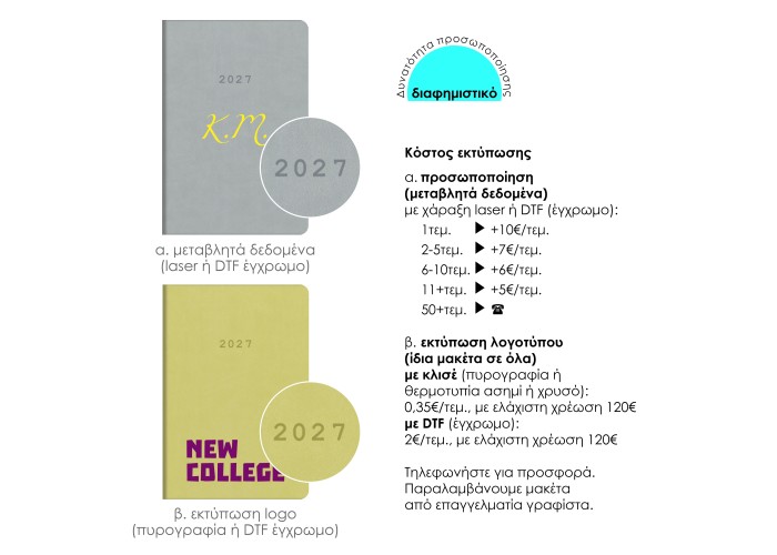 Next ημερολόγιο 2027 velvet ημερήσιο flexi μίνι 8x12εκ. Δυνατότητα εκτύπωσης