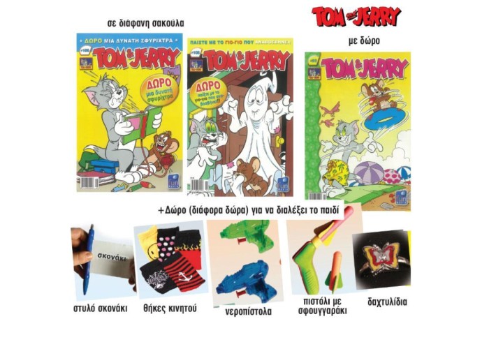 Περιοδικό κόμικς Tom - Jerry Περιοδικό κόμικς Tom - Jerry