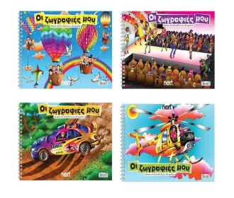 Next μπλοκ ζωγραφικής  Next μπλοκ ζωγραφικής