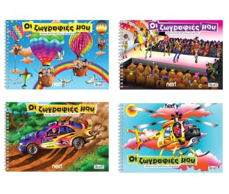 Next μπλοκ ζωγραφικής  Next μπλοκ ζωγραφικής