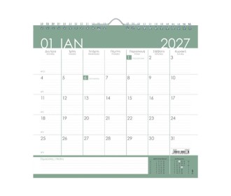 Next ημερολόγιο 2027, ύψος 23x25εκ., 12 φύλλα, 3:1, επιτοίχιο - γραφείου Next ημερολόγιο 2027, ύψος 23x25εκ., 12 φύλλα, 3:1, επιτοίχιο - γραφείου