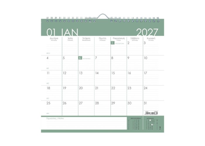 Next ημερολόγιο 2027, ύψος 23x25εκ., 12 φύλλα, 3:1, επιτοίχιο - γραφείου Next ημερολόγιο 2027, ύψος 23x25εκ., 12 φύλλα, 3:1, επιτοίχιο - γραφείου