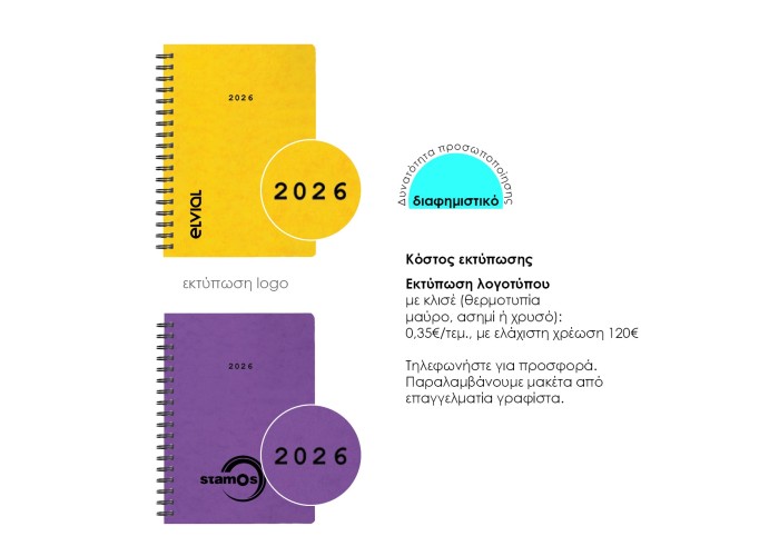 Next ημερολόγιο 2026 πρεσπάν ημερήσιο σπιράλ κίτρινο 17x25εκ.  Δυνατότητα εκτύπωσης