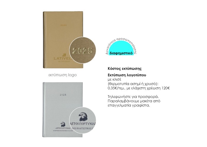 Next ημερολόγιο 2026 metallic ημερήσιο δετό ασημί 17x25εκ.  Δυνατότητα εκτύπωσης