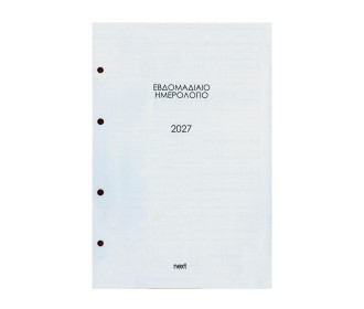 Ανταλλακτικό ημερολόγιο εβδομαδιαίο 2027 για κλασέρ 4 κρίκων 17x24εκ Ανταλλακτικό ημερολόγιο εβδομαδιαίο 2027 για κλασέρ 4 κρίκων 17x24εκ