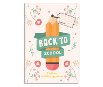 Next τετράδιο εργασιών μαθητή, καρφίτσα μπεζ 40 φύλλα,17x24εκ. Next τετράδιο εργασιών μαθητή, καρφίτσα μπεζ 40 φύλλα,17x24εκ.