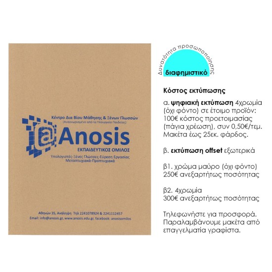 Νext φάκελος παρουσίασης οικολογικός Υ32x24εκ. Δυνατότητα εκτύπωσης Νext φάκελος παρουσίασης οικολογικός Υ32x24εκ. Δυνατότητα εκτύπωσης