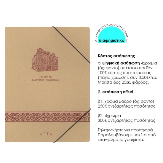 Next φάκελος με λάστιχο δικογραφίας οικολογικός Υ35x25εκ. Δυνατότητα εκτύπωσης Next φάκελος με λάστιχο δικογραφίας οικολογικός Υ35x25εκ. Δυνατότητα εκτύπωσης