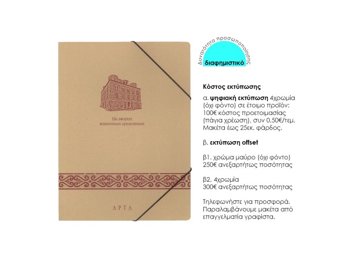 Next φάκελος με λάστιχο δικογραφίας οικολογικός Υ35x25εκ. Δυνατότητα εκτύπωσης Next φάκελος με λάστιχο δικογραφίας οικολογικός Υ35x25εκ. Δυνατότητα εκτύπωσης