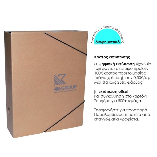 Next κουτί με λάστιχο οικολογικό Υ36x27x12εκ. Δυνατότητα εκτύπωσης Next κουτί με λάστιχο οικολογικό Υ36x27x12εκ. Δυνατότητα εκτύπωσης