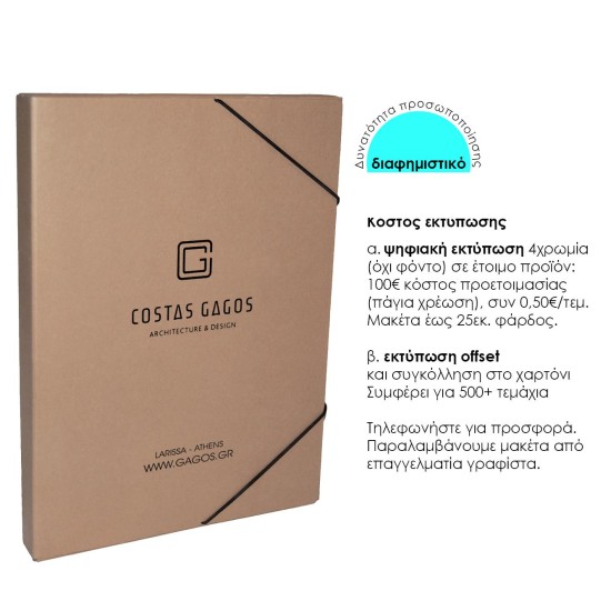 Νext κουτί με λάστιχο οικολογικό Α3 Υ43,5x32x3,5εκ. Δυνατότητα εκτύπωσης Νext κουτί με λάστιχο οικολογικό Α3 Υ43,5x32x3,5εκ. Δυνατότητα εκτύπωσης