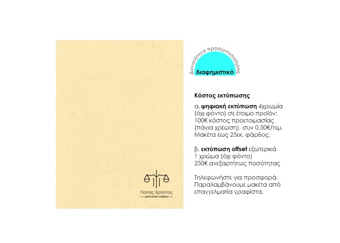 Νext φάκελος παρουσίασης (folder) leather skin κίτρινο 250γρ. Υ32x24εκ. Δυνατότητα εκτύπωσης Νext φάκελος παρουσίασης (folder) leather skin κίτρινο 250γρ. Υ32x24εκ. Δυνατότητα εκτύπωσης