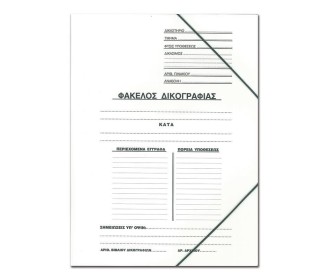 Νext φάκελος με λάστιχο δικογραφίας ινβερκόατ Υ35x25εκ. Δυνατότητα εκτύπωσης