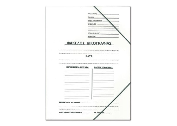 Νext φάκελος με λάστιχο δικογραφίας ινβερκόατ Υ35x25εκ. Δυνατότητα εκτύπωσης Νext φάκελος με λάστιχο δικογραφίας ινβερκόατ Υ35x25εκ. Δυνατότητα εκτύπωσης