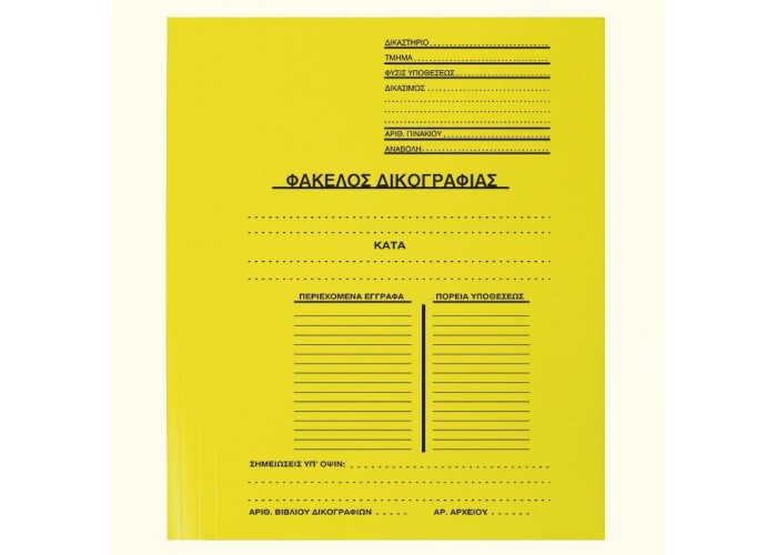 Next φάκελος δικογραφίας κίτρινος Υ33x24εκ. Next φάκελος δικογραφίας κίτρινος Υ33x24εκ.