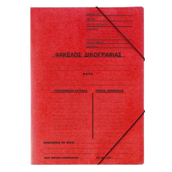 Next φάκελος δικογρ. με λάστιχο πρεσπάν κόκκινος Υ35x25εκ. Next φάκελος δικογρ. με λάστιχο πρεσπάν κόκκινος Υ35x25εκ.
