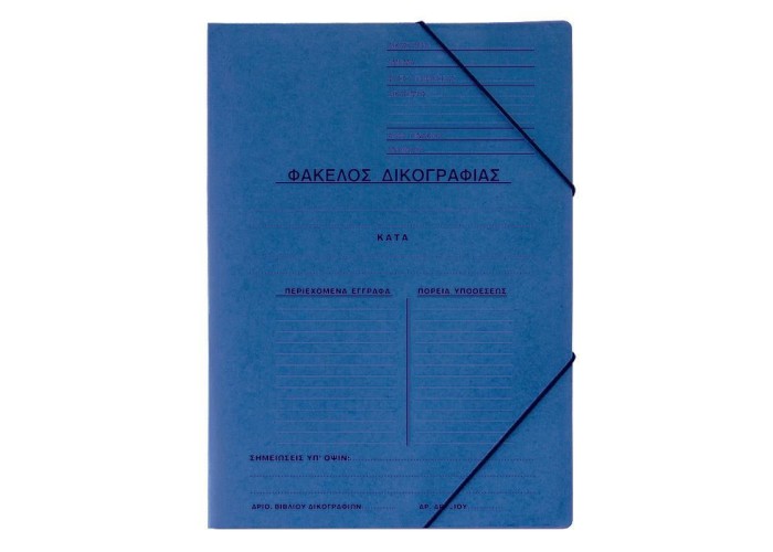 Next φάκελος δικογρ. με λάστιχο πρεσπάν μπλε Υ35x25εκ. Δυνατότητα εκτύπωσης Next φάκελος δικογρ. με λάστιχο πρεσπάν μπλε Υ35x25εκ. Δυνατότητα εκτύπωσης