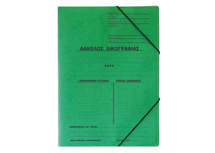 Next φάκελος δικογρ. με λάστιχο πρεσπάν πράσινος Υ35x25εκ. Δυνατότητα εκτύπωσης Next φάκελος δικογρ. με λάστιχο πρεσπάν πράσινος Υ35x25εκ. Δυνατότητα εκτύπωσης