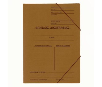Next φάκελος δικογραφίας με λάστιχο πρεσπάν καφέ Υ35x25εκ. Δυνατότητα εκτύπωσης Next φάκελος δικογραφίας με λάστιχο πρεσπάν καφέ Υ35x25εκ. Δυνατότητα εκτύπωσης