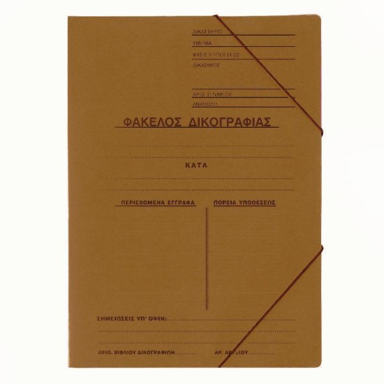 Next φάκελος δικογραφίας με λάστιχο πρεσπάν καφέ Υ35x25εκ.