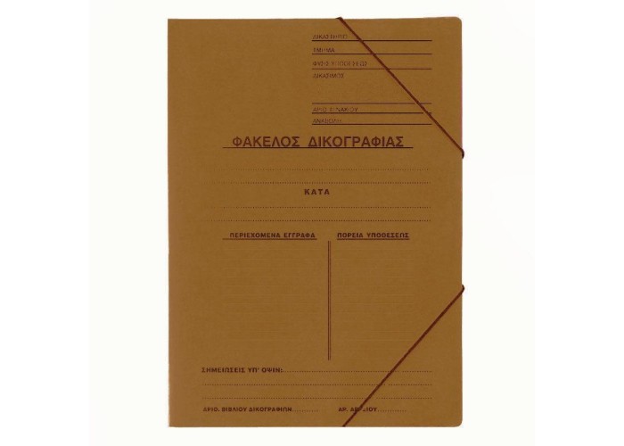 Next φάκελος δικογραφίας με λάστιχο πρεσπάν καφέ Υ35x25εκ. Δυνατότητα εκτύπωσης Next φάκελος δικογραφίας με λάστιχο πρεσπάν καφέ Υ35x25εκ. Δυνατότητα εκτύπωσης
