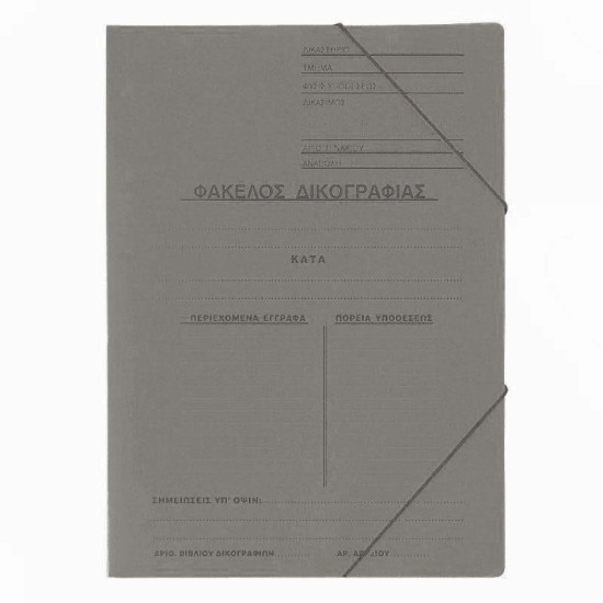 Next φάκελος δικογραφίας με λάστιχο πρεσπάν γκρι Υ35x25εκ. Next φάκελος δικογραφίας με λάστιχο πρεσπάν γκρι Υ35x25εκ.