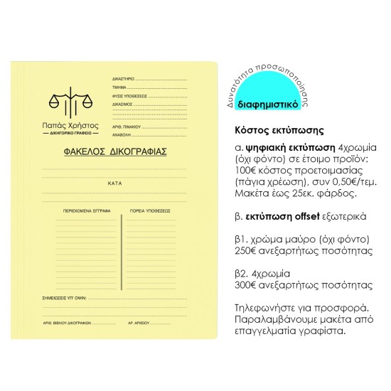 Next φάκελος δικογραφίας με αυτιά μανίλα κίτρινος Υ33x24εκ. Δυνατότητα εκτύπωσης Next φάκελος δικογραφίας με αυτιά μανίλα κίτρινος Υ33x24εκ. Δυνατότητα εκτύπωσης