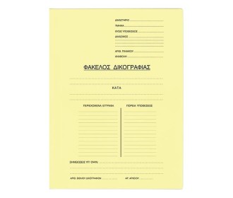 Next φάκελος δικογραφίας με αυτιά μανίλα κίτρινος Υ33x24εκ. Δυνατότητα εκτύπωσης Next φάκελος δικογραφίας με αυτιά μανίλα κίτρινος Υ33x24εκ. Δυνατότητα εκτύπωσης