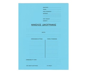 Next φάκελος δικογραφίας με αυτιά μανίλα ανοιχτό μπλε Υ33x24εκ. Δυνατότητα εκτύπωσης Next φάκελος δικογραφίας με αυτιά μανίλα ανοιχτό μπλε Υ33x24εκ. Δυνατότητα εκτύπωσης