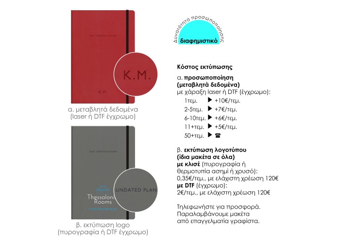 Next Undated daily planner premium flexi μπλε 14x20,5εκ. Δυνατότητα εκτύπωσης