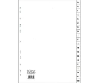 Διαχωριστικά πλαστικά ντοσιέ Α-Ω Α4 Διαχωριστικά πλαστικά ντοσιέ Α-Ω Α4