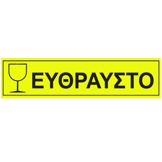 Αυτοκόλλητο χάρτινο Αυτοκόλλητο χάρτινο