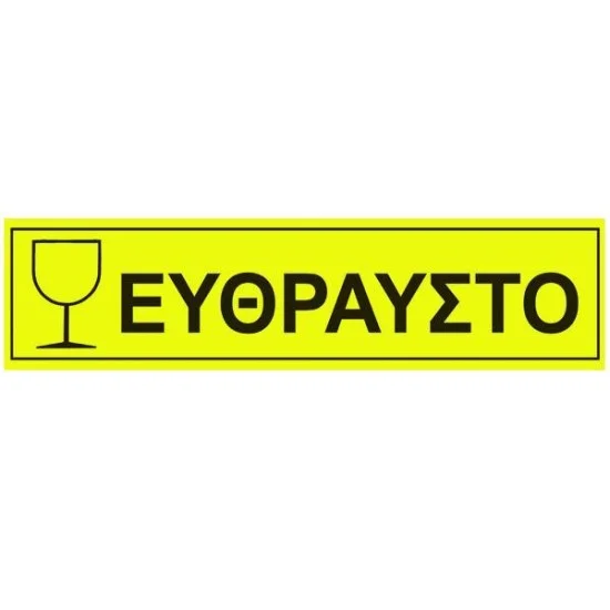 Αυτοκόλλητο χάρτινο 