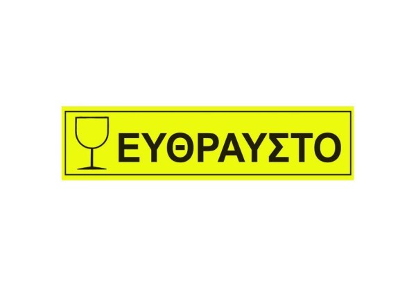 Αυτοκόλλητο χάρτινο Αυτοκόλλητο χάρτινο